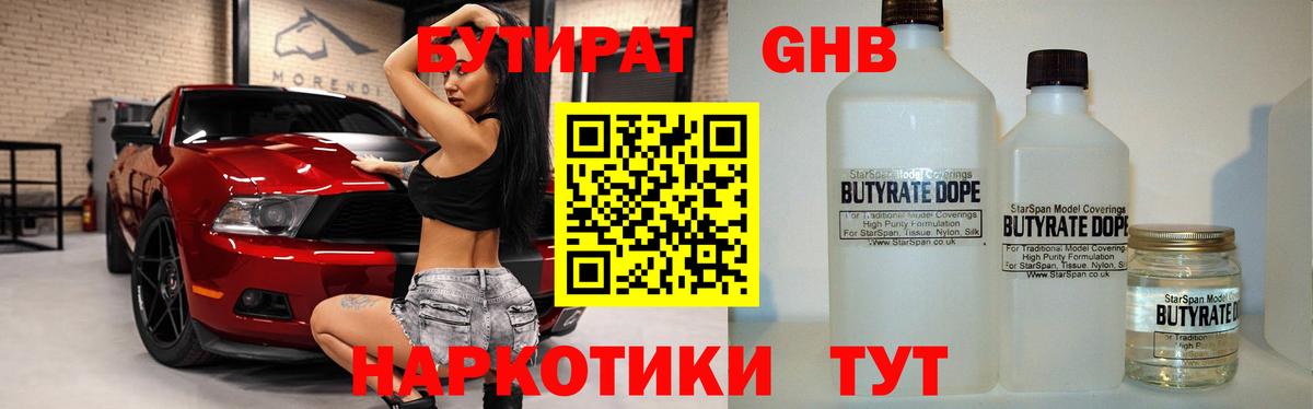 Бутират буратино  Вход с VPN  Бутират  Кулебаки 