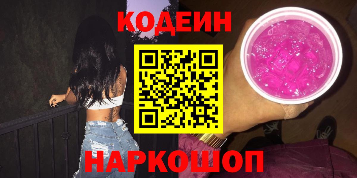 Кодеиновый сироп Lean напиток Lean (лин)  Вход с VPN  Кодеиновый сироп Lean напиток Lean (лин)  Кулебаки 