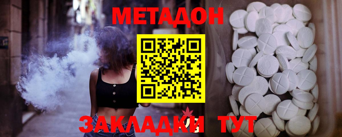Кулебаки  МЕТАДОН methadone  МЕТАДОН кристалл  Вход с VPN 